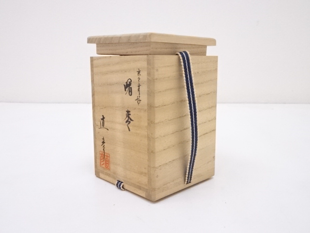 Ｒ１２８　棗　『道場宗廣作』『玄々斎好写』『曙棗』　共箱　茶道具 R128棗『道場宗廣作』『玄々斎好写』『曙棗』共箱茶道具